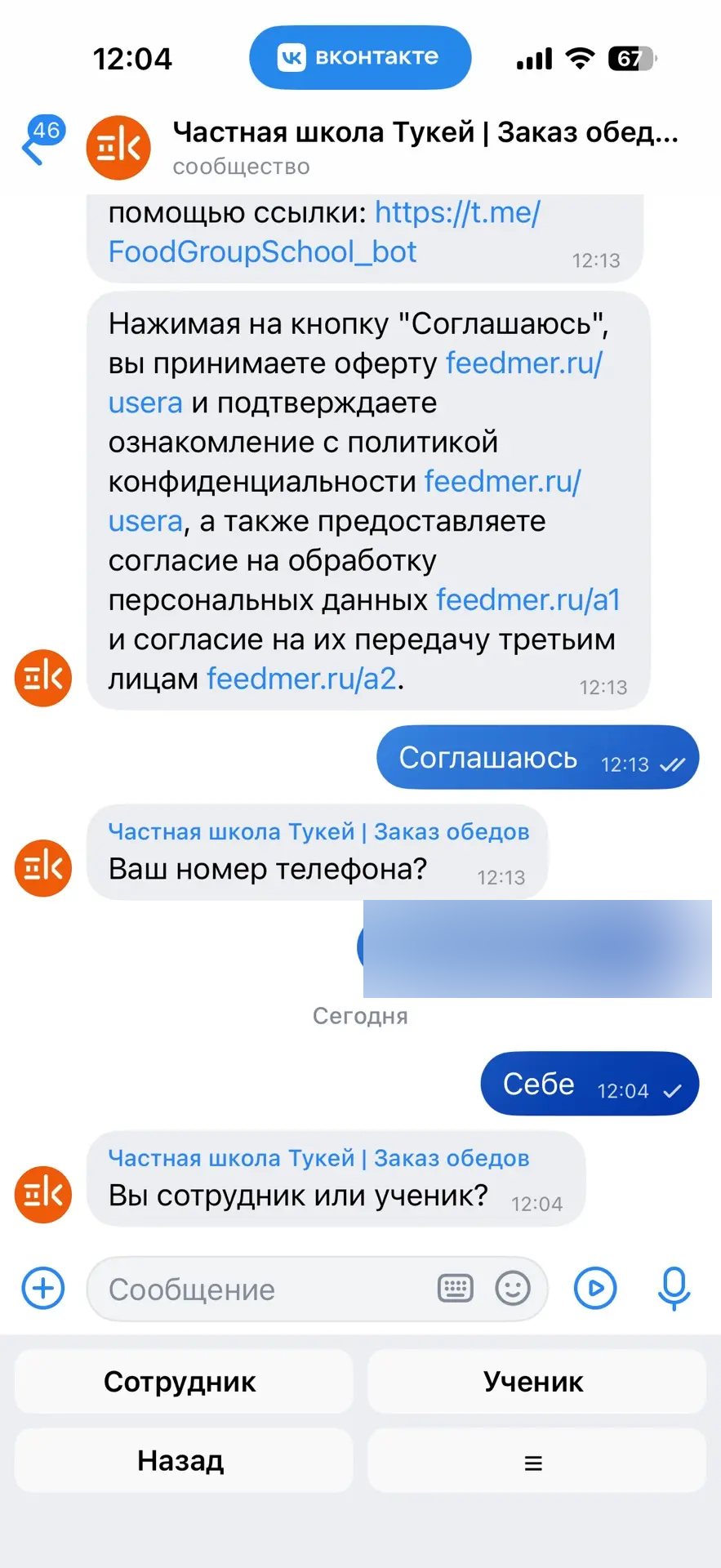 Выбор роли сотрудника или ученика