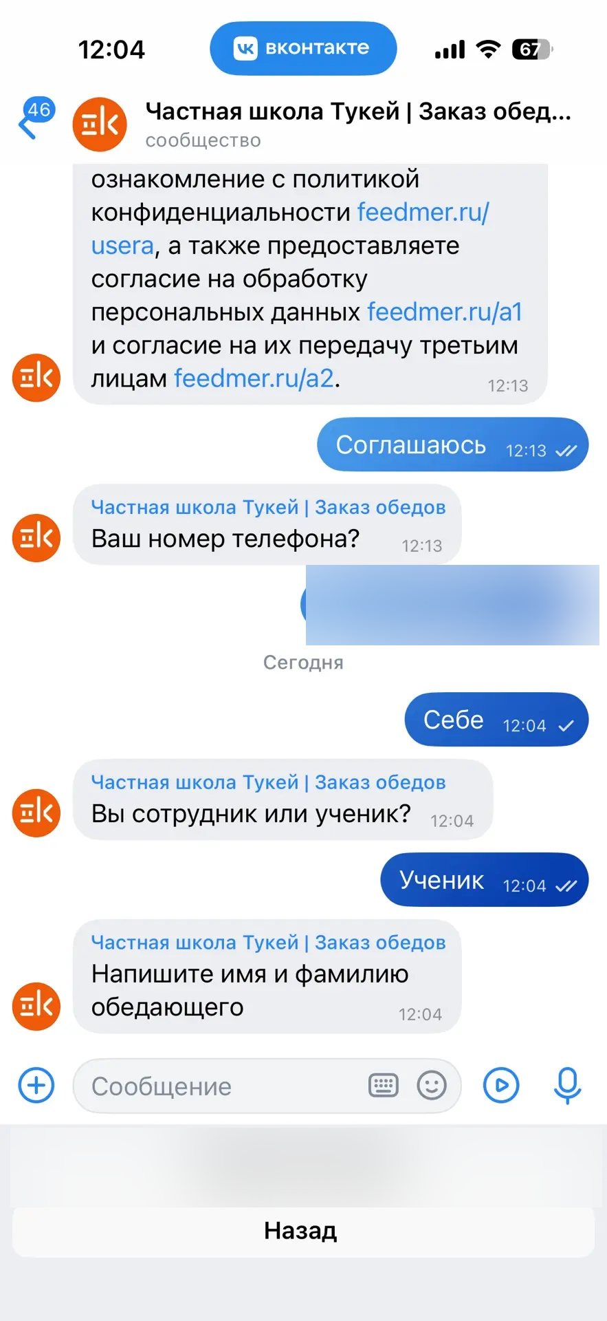 Выбор ученика в школьном чат-боте