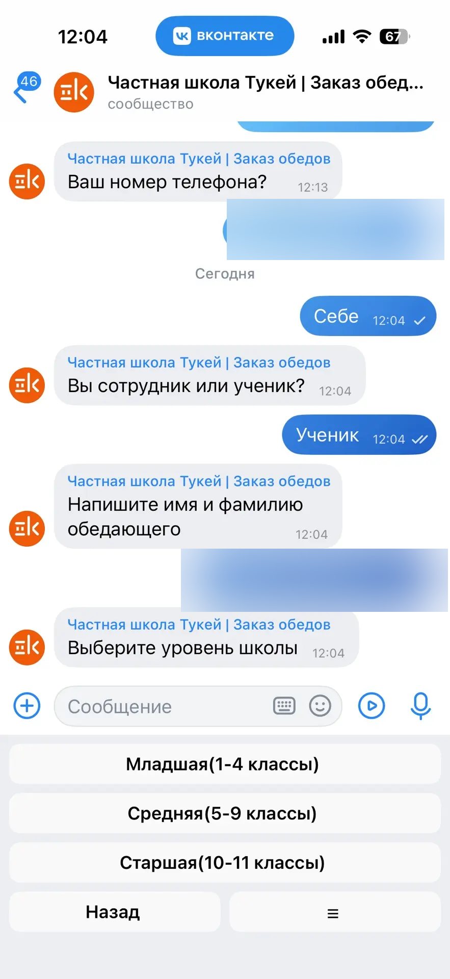 Выбор уровня обучения ученика