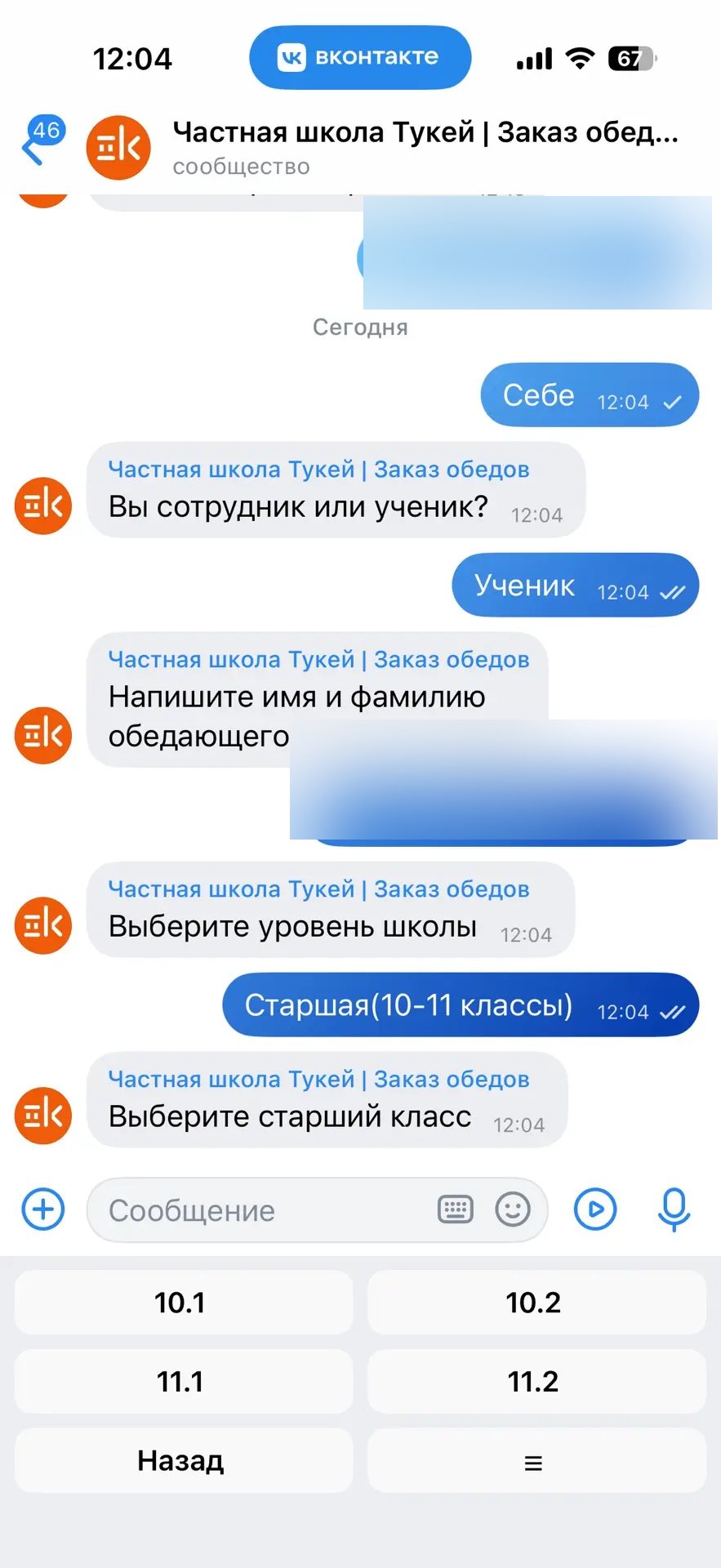 Выбор класса ученика