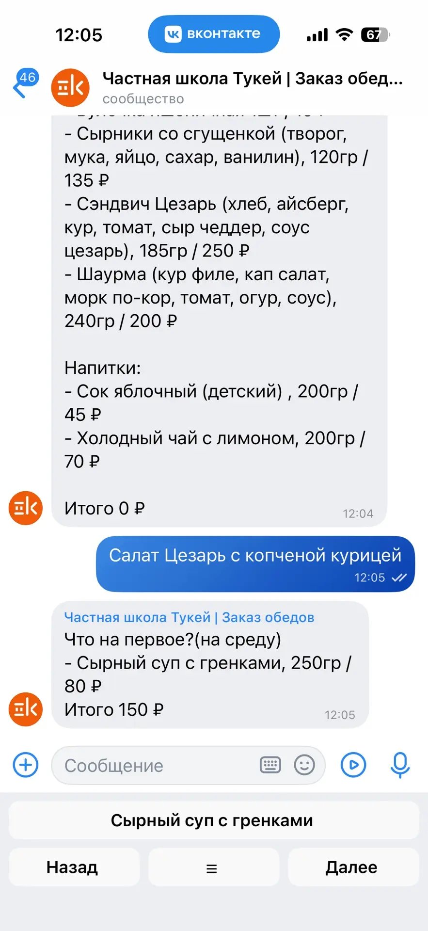 Выбор первого блюда