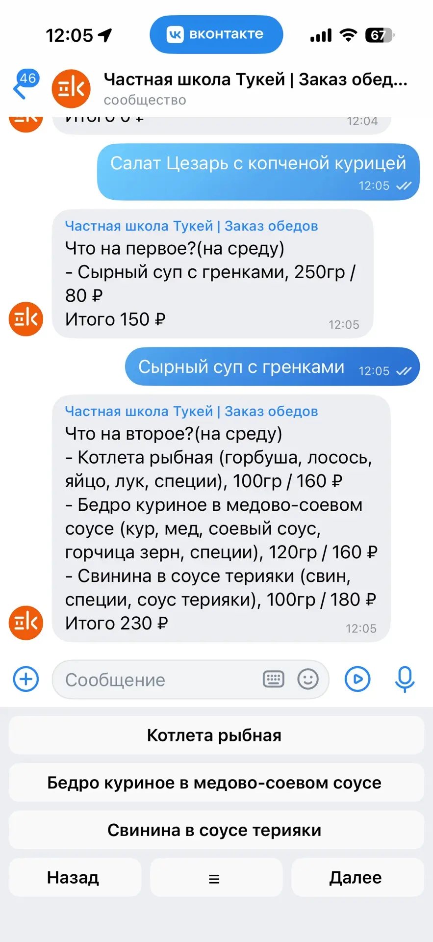 Выбор второго блюда