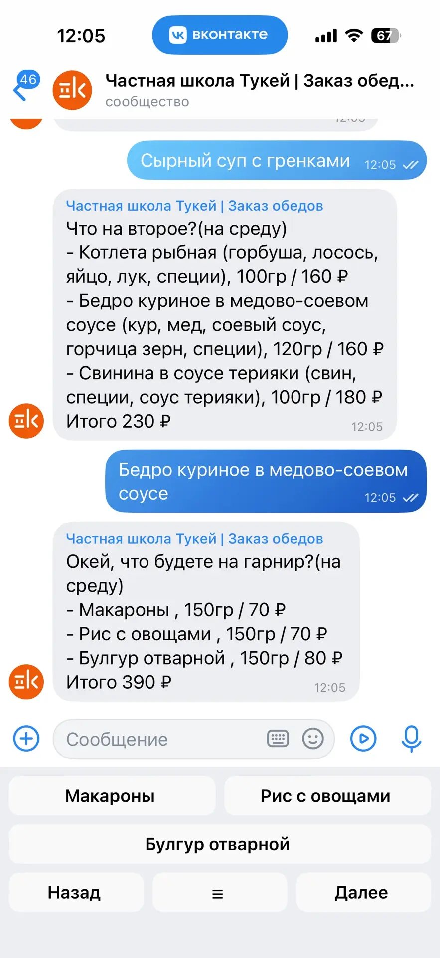 Выбор гарнира