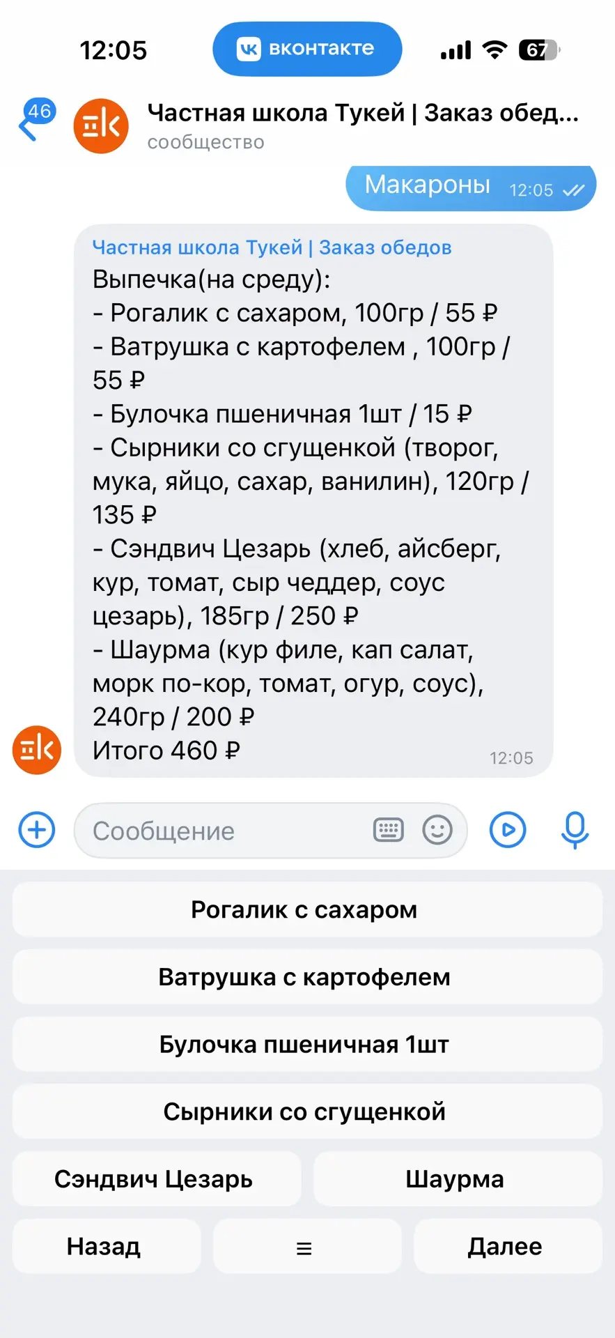 Выбор выпечки