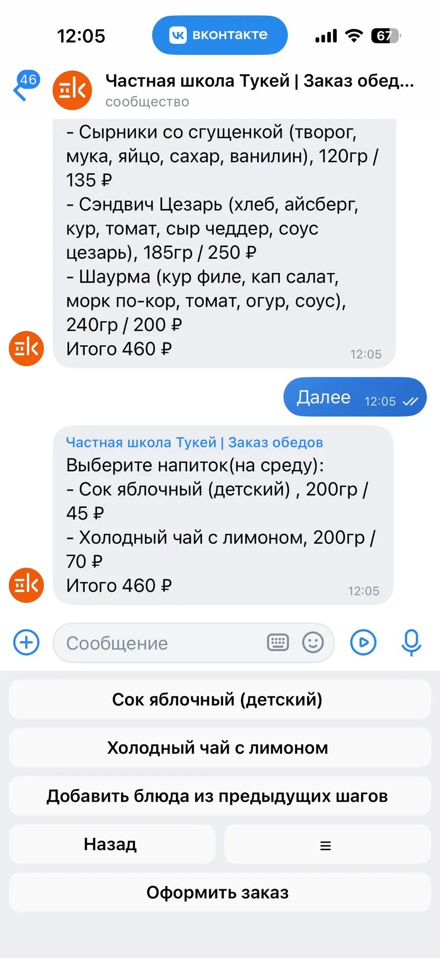 Выбор напитка и переход к оформлению заказа