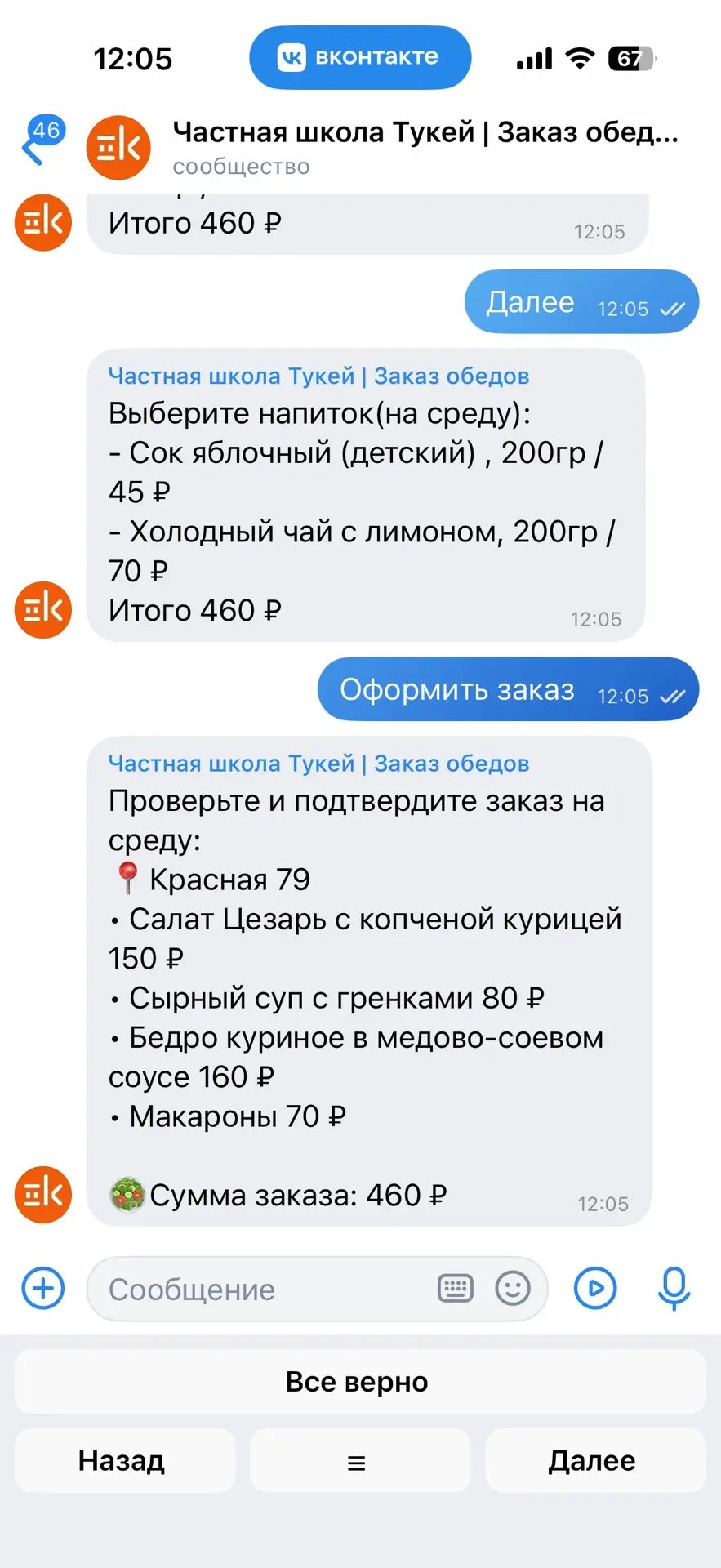 Проверка состава и суммы заказа