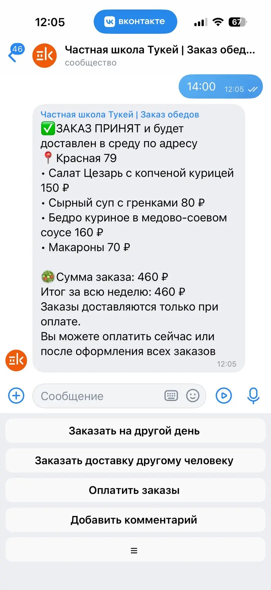 Подтверждение принятого заказа школьного питания
