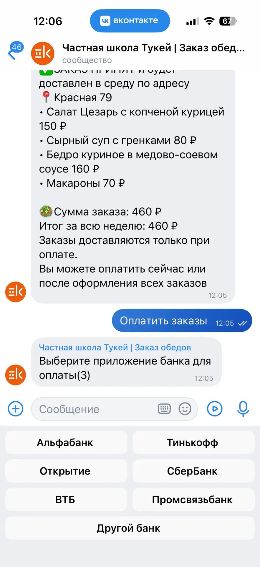Выбор банка для оплаты заказа
