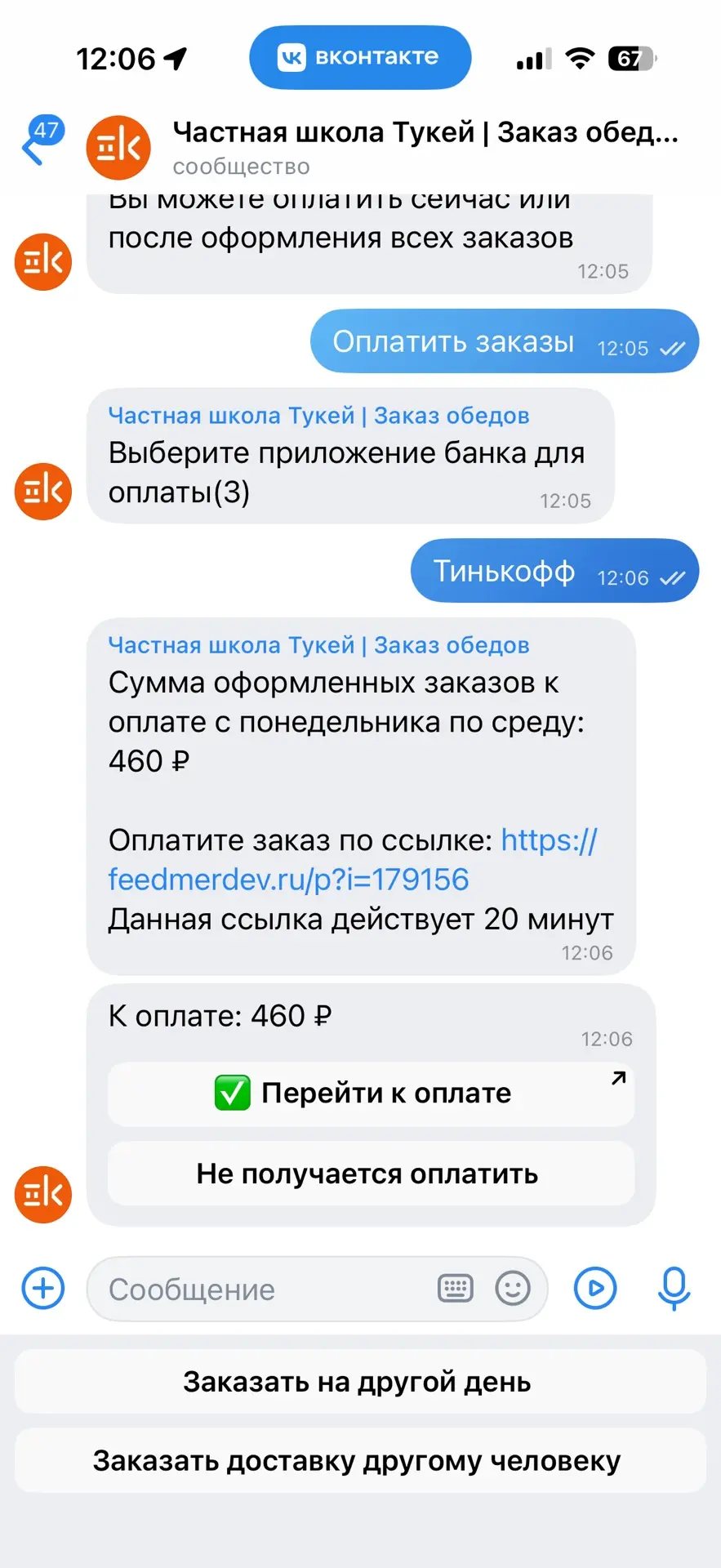 Сформированная платежная ссылка для заказа