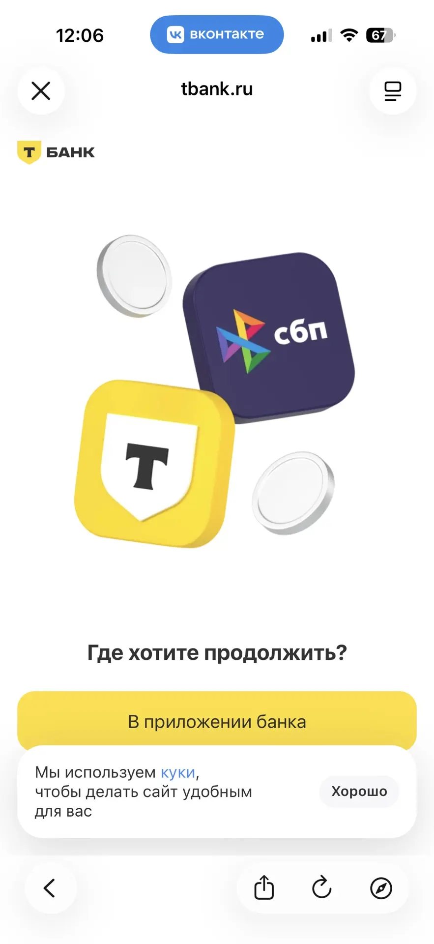 Переход из чат-бота в банковское приложение