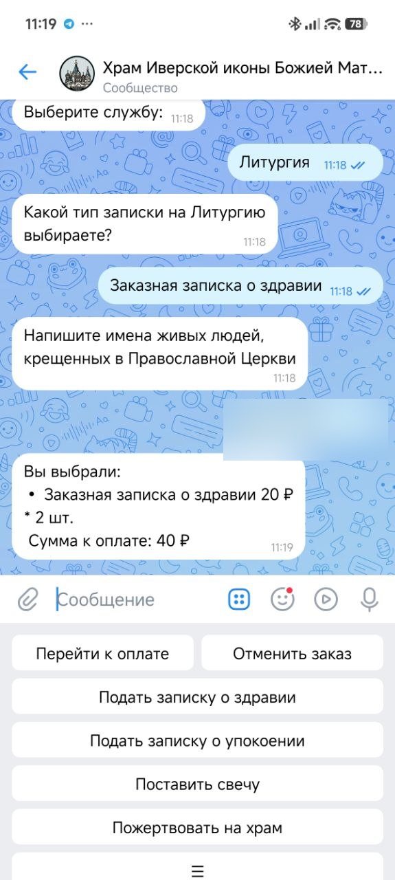 Расчет суммы заказа в чат-боте