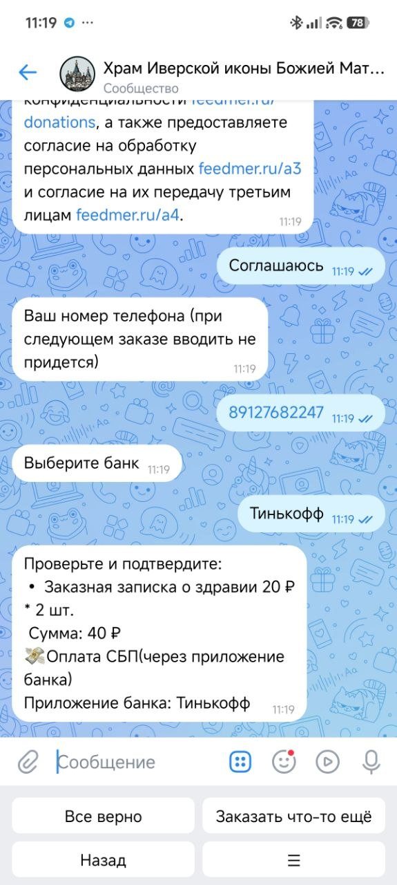Проверка состава пожертвования перед оплатой