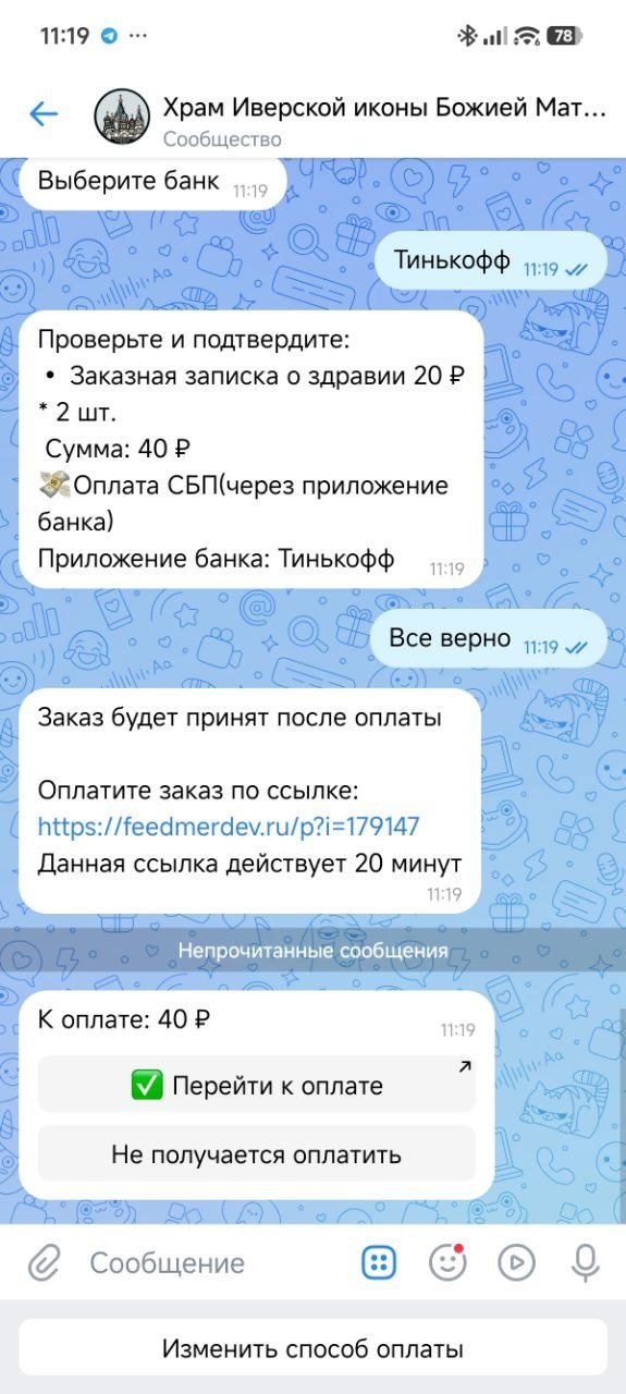 Сформированная платежная ссылка в чат-боте