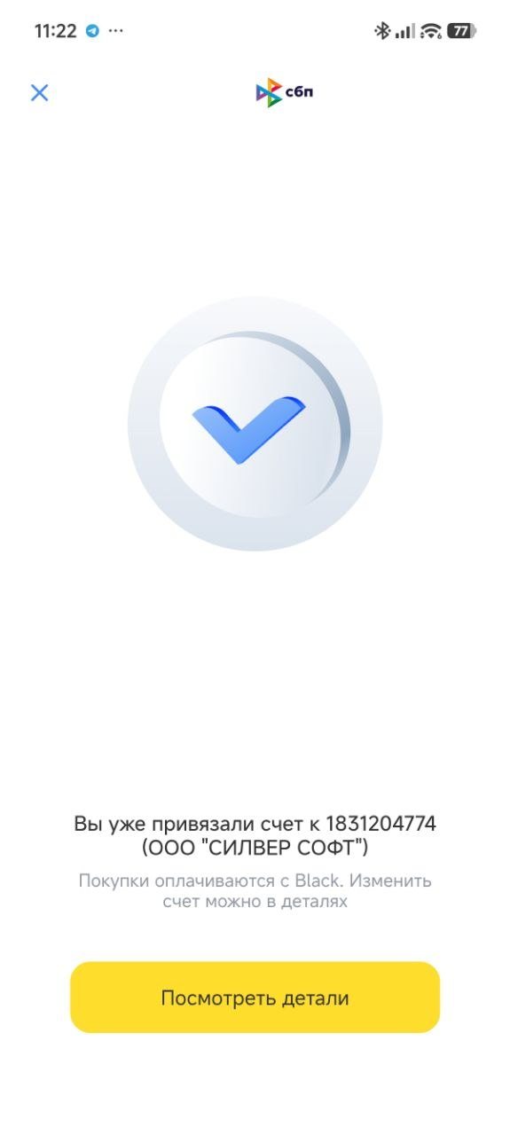 Переход в СБП